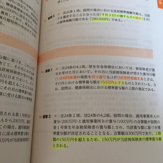 よくわかる社労士合格するための過去１０年本試験問題集 ４冊２０２０年度版