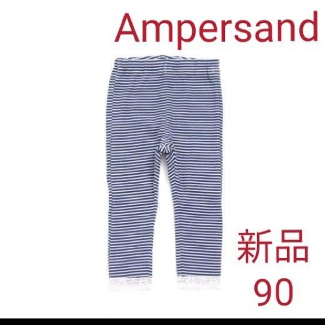 ampersand(アンパサンド)のAmpersand　アンパサンド　九分丈スパッツ　ネイビーボーダー　90 キッズ/ベビー/マタニティのキッズ服女の子用(90cm~)(パンツ/スパッツ)の商品写真