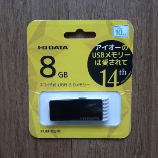 アイオーデータ(IODATA)のI-O USBメモリー8GB(PC周辺機器)