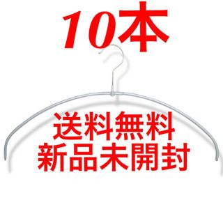 【新品未開封】マワハンガー  40 エコノミック 10本 セットMAWAシルバー(押し入れ収納/ハンガー)