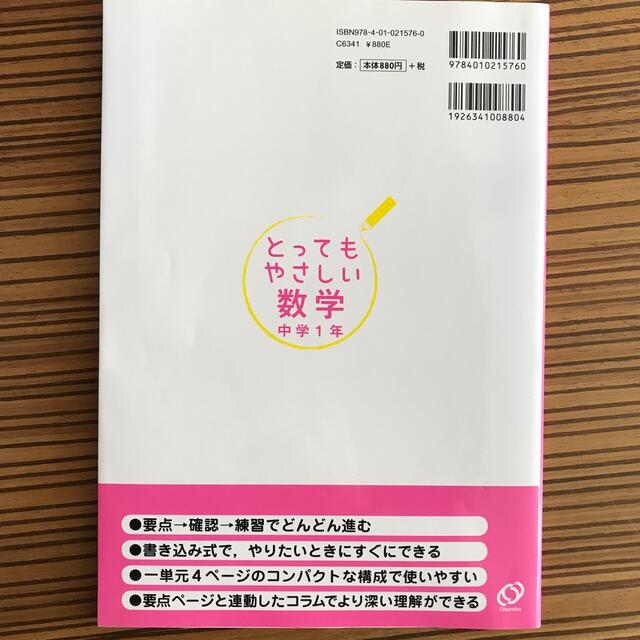 とってもやさしい数学 基礎からわかる特別授業 中学１年 〔新装改訂版〕 エンタメ/ホビーの本(語学/参考書)の商品写真