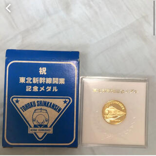 東北新幹線　記念メダル(金属工芸)