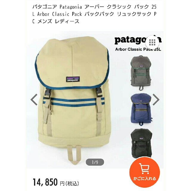 patagonia(パタゴニア)の値下げ★★patagonia アーバークラシックパック 25L リュック  メンズのバッグ(バッグパック/リュック)の商品写真