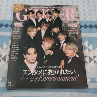 ゲントウシャ(幻冬舎)のGINGER ジンジャー 2021年2月号 JO1(アート/エンタメ/ホビー)