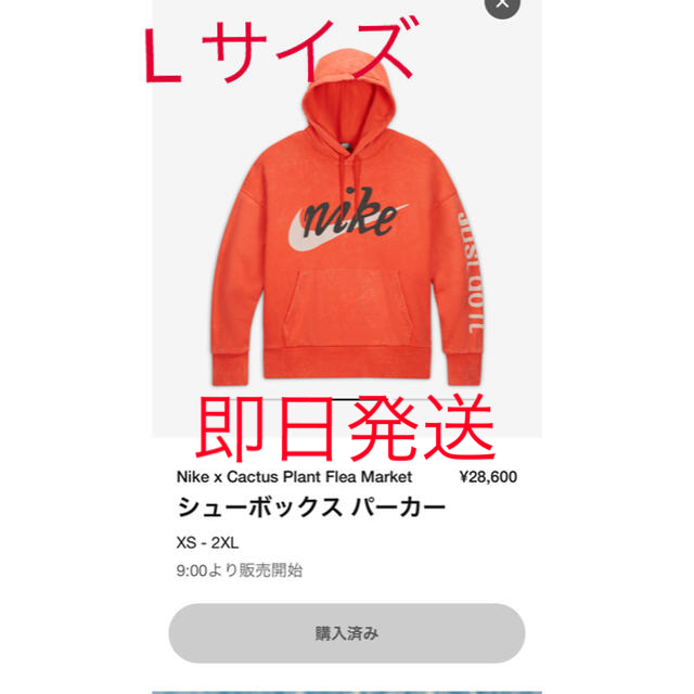 最安値　NIKE × CPFM Shoe Box hoodie Lサイズ　新品