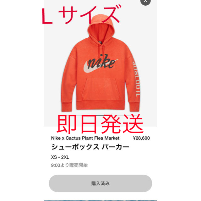NIKE(ナイキ)の最安値　NIKE × CPFM Shoe Box hoodie Lサイズ　新品 メンズのトップス(パーカー)の商品写真