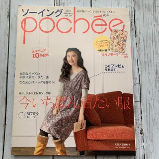 ソ－イングｐｏｃｈｅ´ｅ ｖｏｌ．１０(趣味/スポーツ/実用)