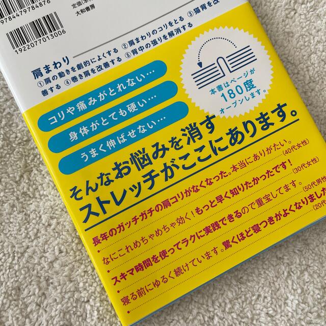 なぁさんの１分極伸びストレッチ 生活の質が感動的に上がる エンタメ/ホビーの本(健康/医学)の商品写真