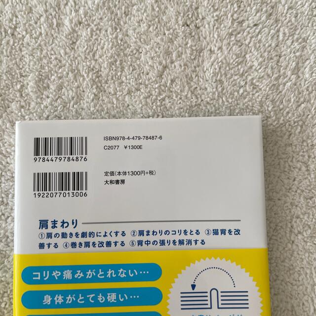 なぁさんの１分極伸びストレッチ 生活の質が感動的に上がる エンタメ/ホビーの本(健康/医学)の商品写真