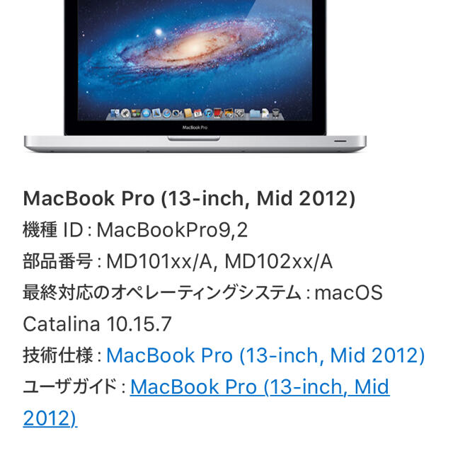 macbookpro 13 2012mid ジャンク品　メモリ8G