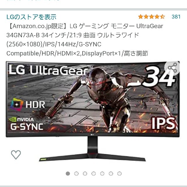 LG ゲーミング モニター UltraGear 34GN73A-B 34インチ オープニング