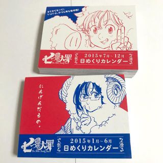 コウダンシャ(講談社)の七つの大罪　日めくりカレンダー　2015 イラスト集　漫画　コミック　限定版(カレンダー/スケジュール)