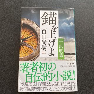 錨を上げよ 一(文学/小説)