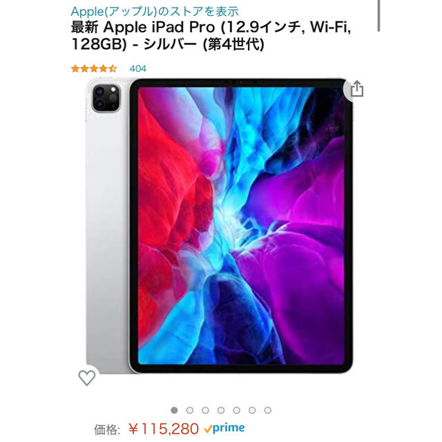 iPad Pro 12.9インチ