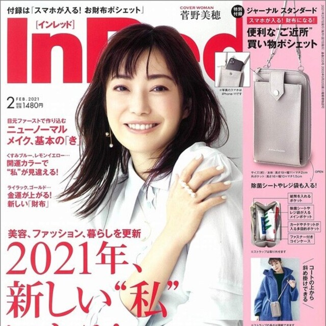 JOURNAL STANDARD(ジャーナルスタンダード)のInRed2月号付録 レディースのファッション小物(財布)の商品写真