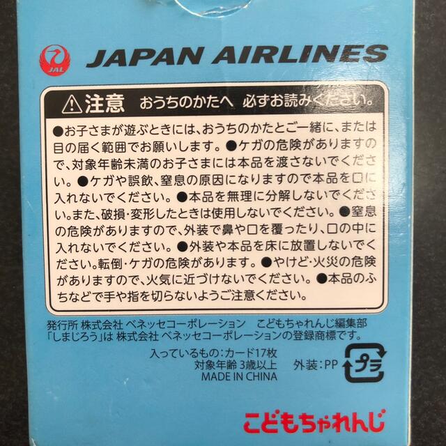 JAL(日本航空)(ジャル(ニホンコウクウ))のJAL えあわせカードゲーム エンタメ/ホビーのアニメグッズ(カード)の商品写真