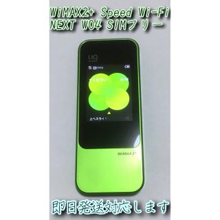 WiMAX2+ Speed Wi-Fi NEXT W04 SIMフリー(PC周辺機器)