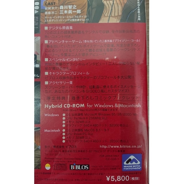新田祐克 マルチメディアBOX GIGOLO CD-ROM エンタメ/ホビーの漫画(ボーイズラブ(BL))の商品写真