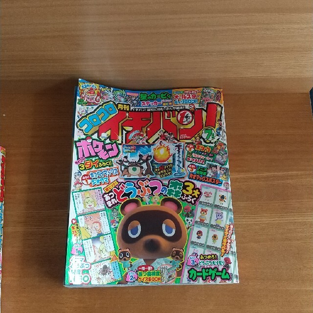 小学館(ショウガクカン)のコロコロイチバン! 2020年 07月号 エンタメ/ホビーの雑誌(アート/エンタメ/ホビー)の商品写真