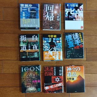 みちゅ様専用　　今野敏　小説9冊(文学/小説)