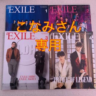 エグザイル トライブ(EXILE TRIBE)の月刊EXILE(音楽/芸能)