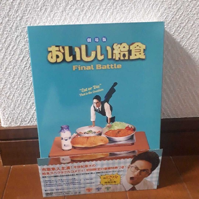 劇場版 おいしい給食 Final Battle