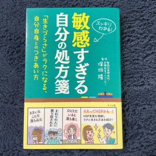 敏感すぎる自分の処方箋(住まい/暮らし/子育て)