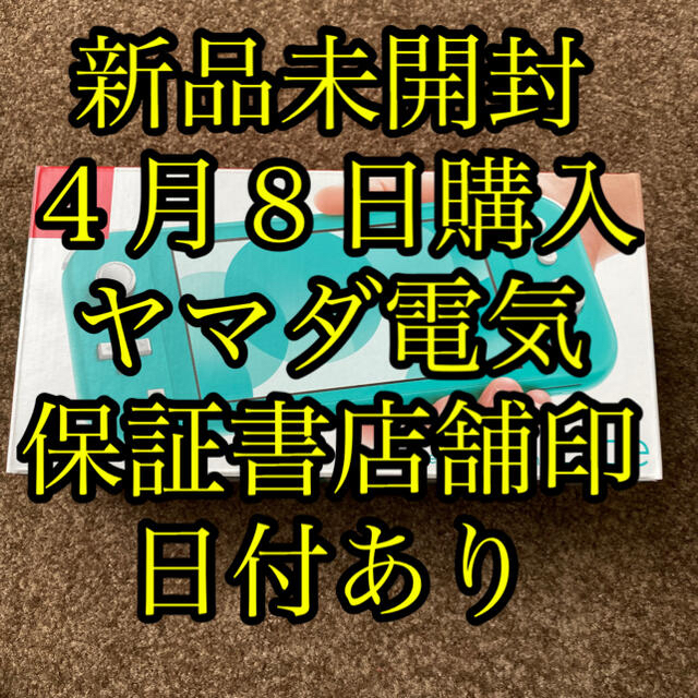 新品 ニンテンドー スイッチライト ターコイズ Switch right 本体