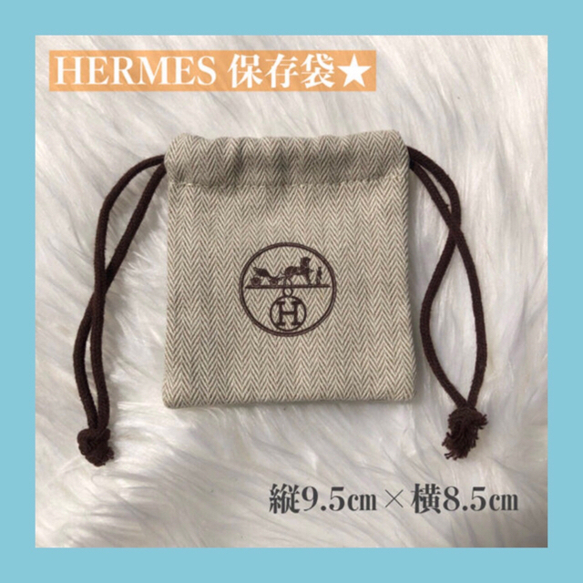 Hermes(エルメス)の【HERMES/エルメス】ヘリンボーン保存袋 レディースのバッグ(ショップ袋)の商品写真
