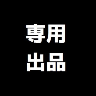 マイプロテイン(MYPROTEIN)のおはな☆様専用(その他)