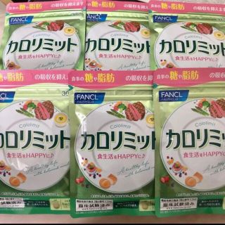 ファンケル(FANCL)のカロリミット　ファンケル　30回分　30日分　６袋(ダイエット食品)