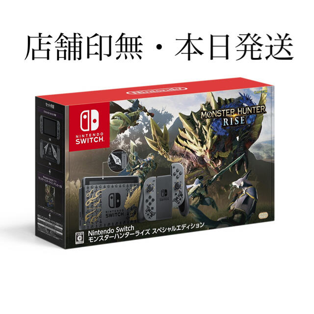 モンスターハンターライズスペシャルエディション　スイッチ本体　Switch家庭用ゲーム機本体