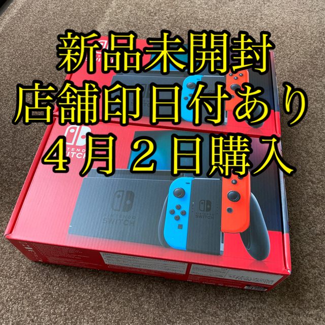 任天堂　スイッチ本体×2台セット　新品