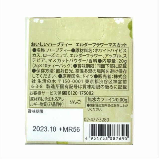 生活の木(セイカツノキ)の生活の木　おいしいハーブティー  エルダーフラワーマスカット4袋入り 食品/飲料/酒の飲料(茶)の商品写真