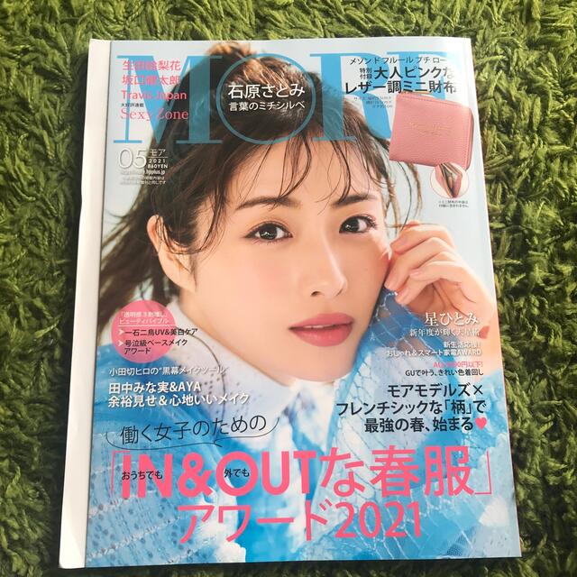 集英社(シュウエイシャ)のMORE (モア) 2021年 05月号 エンタメ/ホビーの雑誌(その他)の商品写真