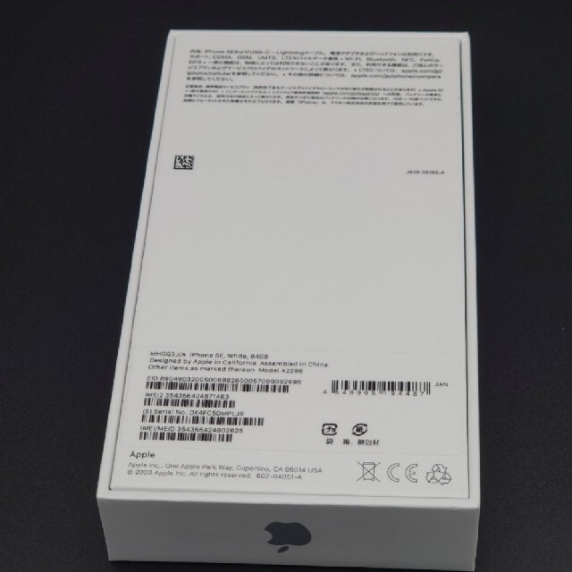 新品 SIMフリー iphone SE2 64GBホワイト　白　Apple 即 スマホ/家電/カメラのスマートフォン/携帯電話(スマートフォン本体)の商品写真