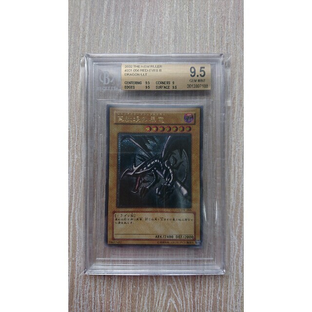 【BGS9.5】真紅眼の黒竜 レリーフ アルティメット PSA