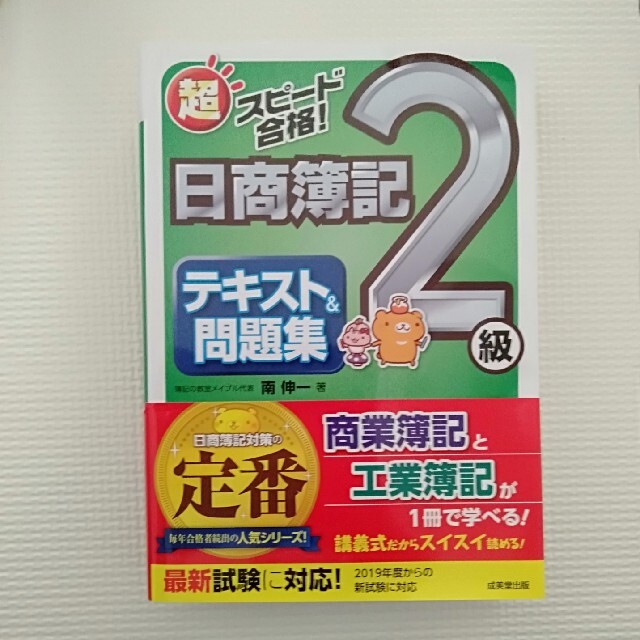超スピード合格 日商簿記2級テキスト 問題集 商業簿記 工業簿記の通販 By うまねこ S Shop ラクマ 超スピード合格 日商簿記2級テキスト 問題集 商業簿記 工業簿記の通販 By うまねこ S Shop ラクマ