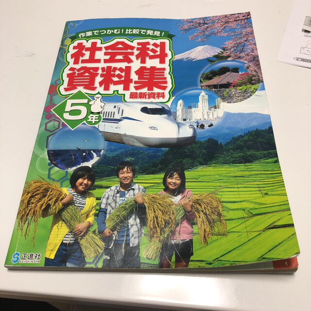 社会科資料集　最新資料　５年 エンタメ/ホビーの本(語学/参考書)の商品写真