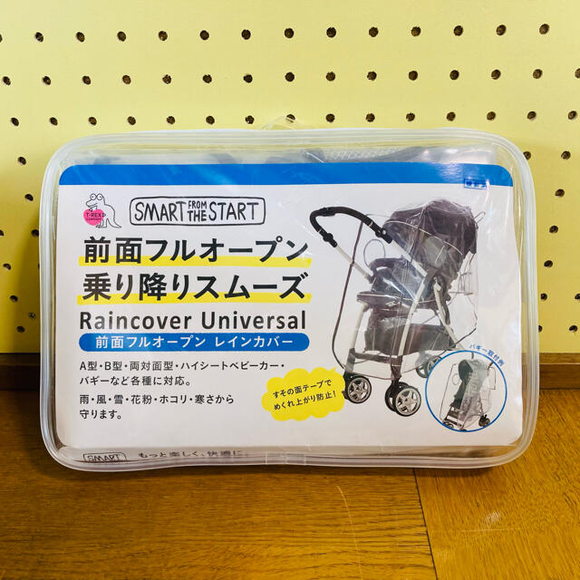 ベビーカー用レインカバー 新品 - 外出/移動用品