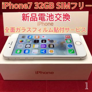 アップル(Apple)のSIMフリー iPhone7 32GB シルバー(スマートフォン本体)