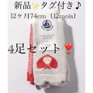 プチバトー(PETIT BATEAU)の新品✨タグ付き♪ プチバトー　ベビー　靴下　2枚組×２　大特価‼️(靴下/タイツ)