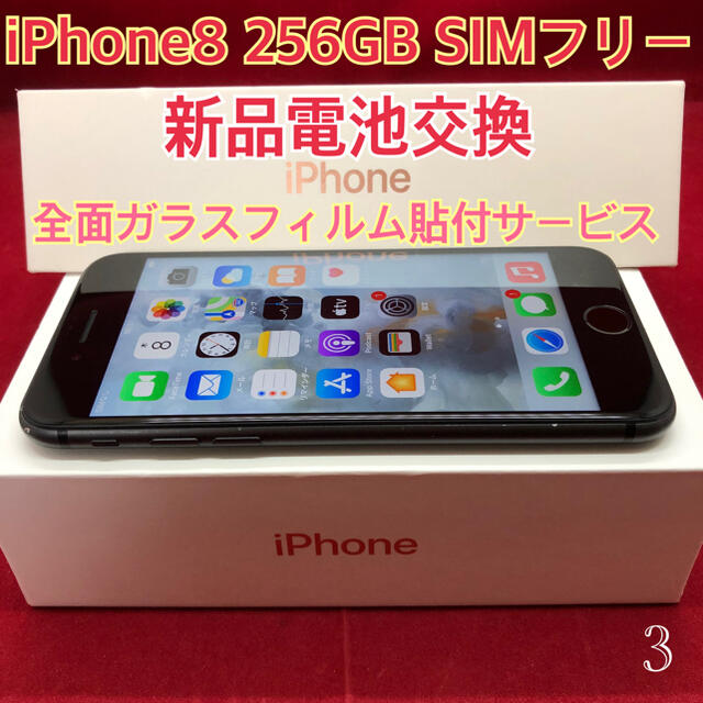 SIMフリー iPhone8 256GB ブラック