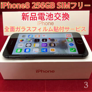 アップル(Apple)のSIMフリー iPhone8 256GB ブラック(スマートフォン本体)
