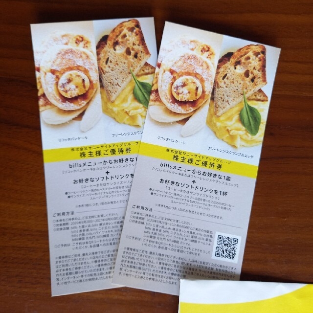 サニーサイドアップ☆bills 株主優待券2枚 チケットの優待券/割引券(レストラン/食事券)の商品写真