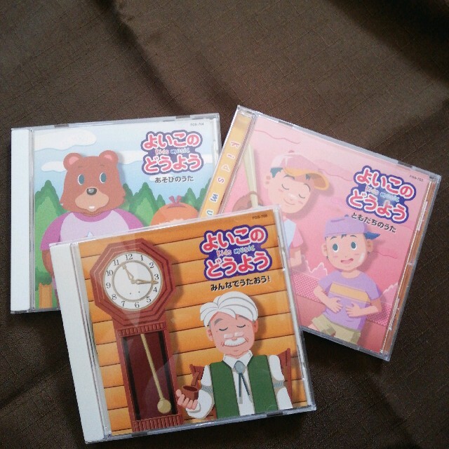 よいこのどうよう CD3枚セット www.lewaa.sa