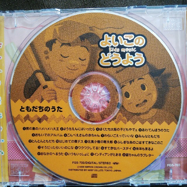 よいこのどうよう CD3枚セット エンタメ/ホビーのCD(キッズ/ファミリー)の商品写真