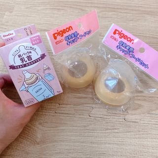 アカチャンホンポ(アカチャンホンポ)のピジョン哺乳瓶キャップ・フードセット2個＆ChuChu紙パック用乳首(哺乳ビン用乳首)