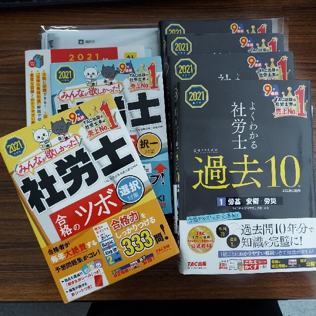 【2021年度版】ツボセット+過去10年本試験問題集セット+ユーキャンテキスト