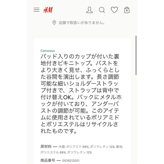 H&M(エイチアンドエム)のH&M ビキニ トップス 水着 スウィムウェア レディースの水着/浴衣(水着)の商品写真